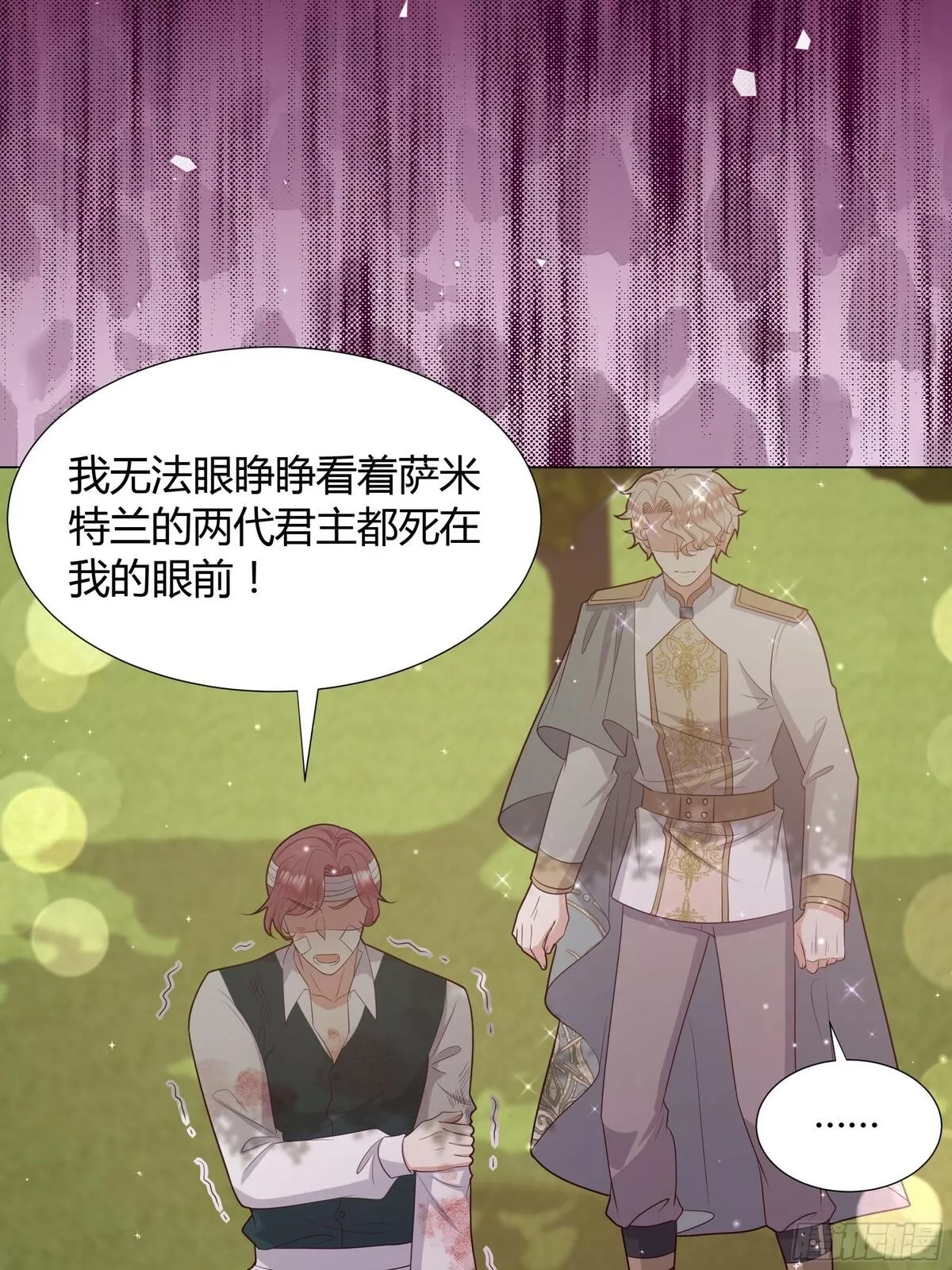 仇敌之子总是撩我怎么办？,47 梦境,第12张
